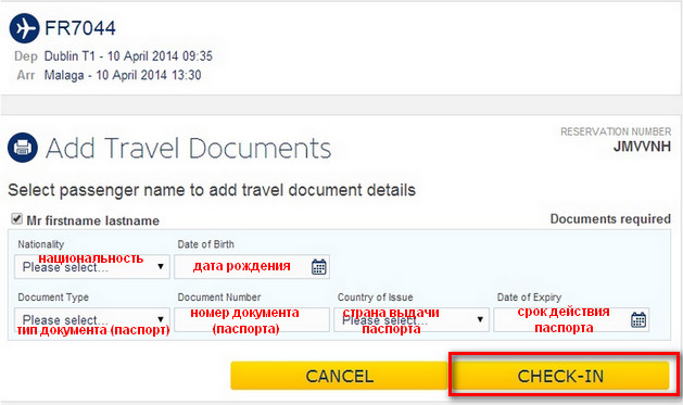 Ryanair регистрация на рейс